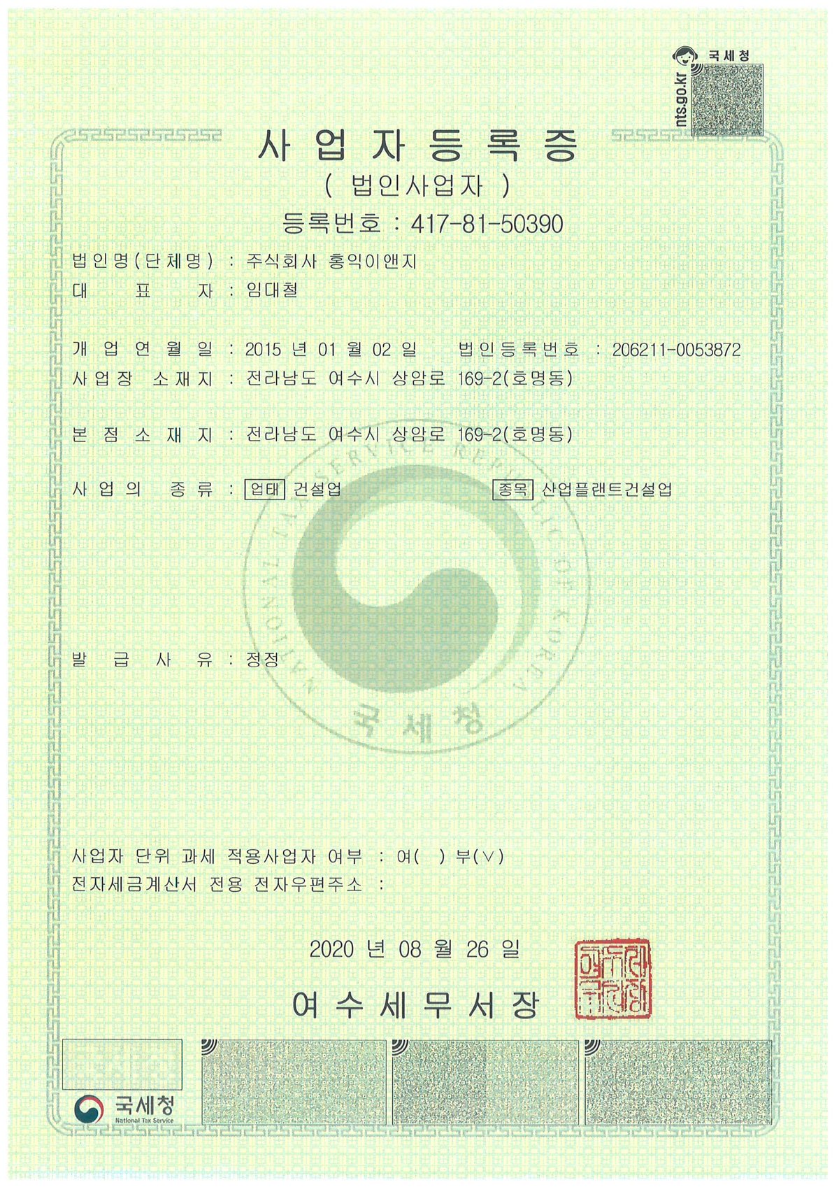 사업자등록증